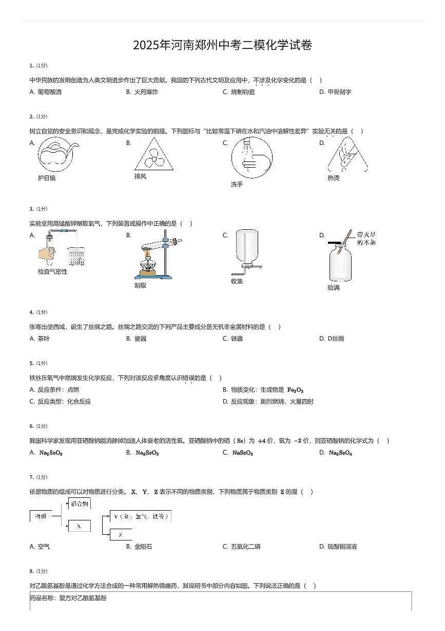 2025年河南郑州中考二模化学试卷(有答案解析)第1页
