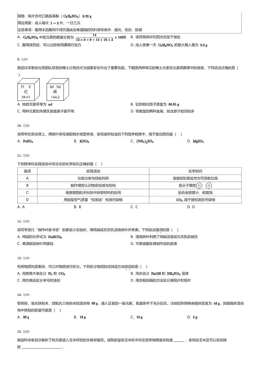 2025年河南郑州中考二模化学试卷(有答案解析)第2页