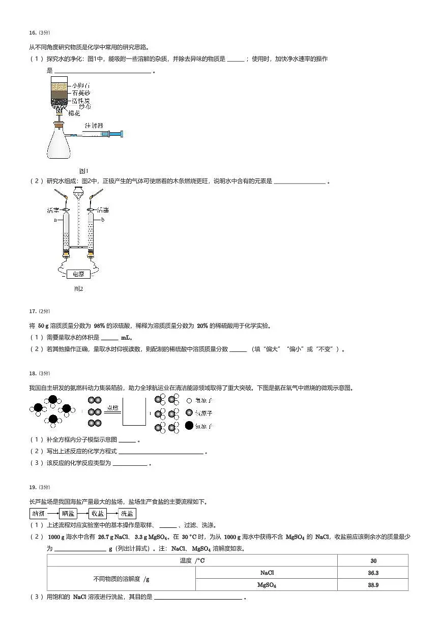 2025年河南郑州中考二模化学试卷(有答案解析)第3页