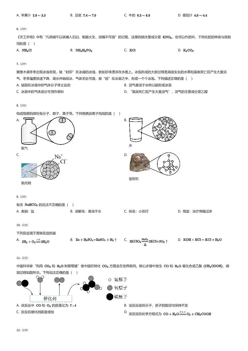 2025年江苏扬州广陵区扬州市树人中学初三中考三模化学试卷(有答案解析)第2页
