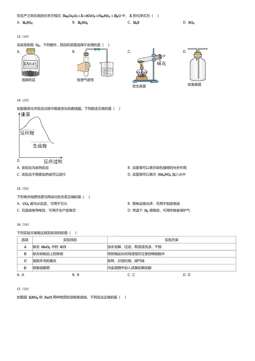 2025年江苏扬州广陵区扬州市树人中学初三中考三模化学试卷(有答案解析)第3页