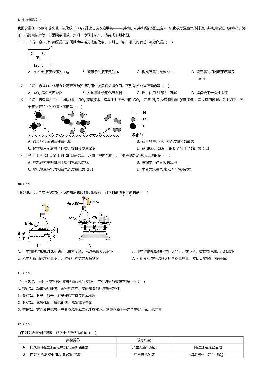 2025年山东青岛市北区初三中考二模化学试卷(有答案解析)第2页