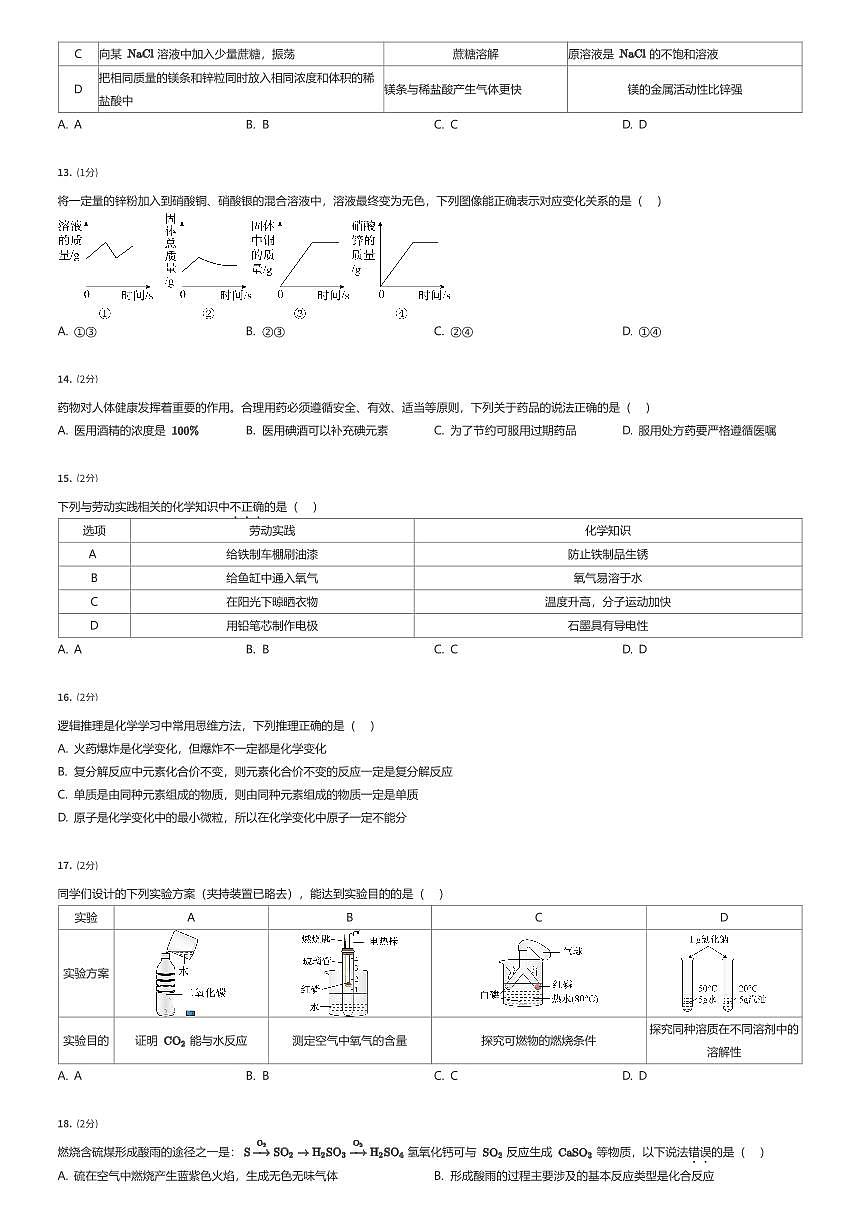 2025年山东青岛市北区初三中考二模化学试卷(有答案解析)第3页