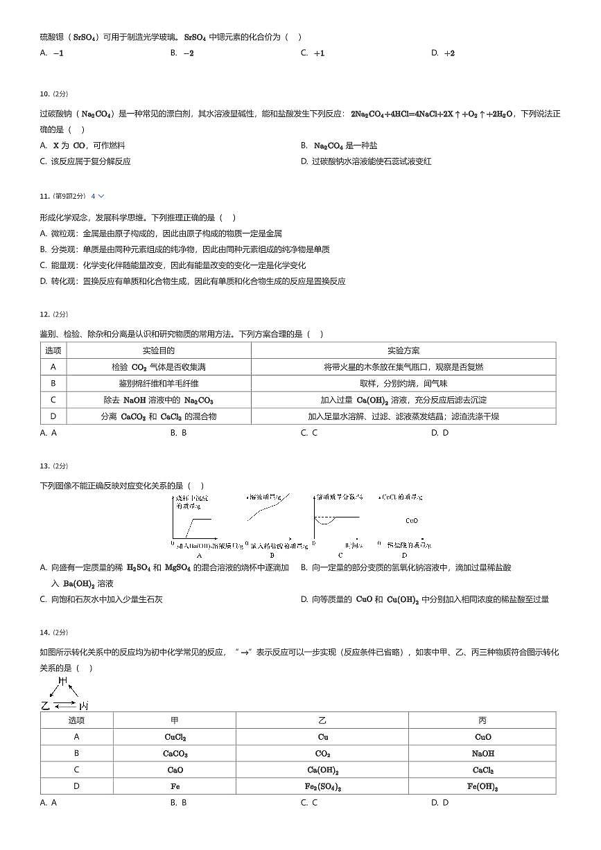 2025年天津和平区初三中考三模化学试卷(有答案解析)第2页