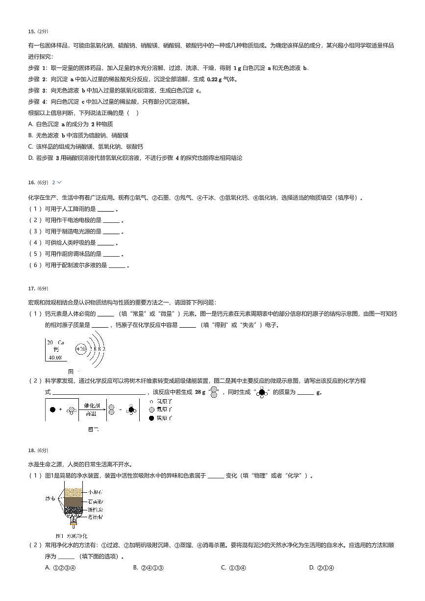 2025年天津和平区初三中考三模化学试卷(有答案解析)第3页
