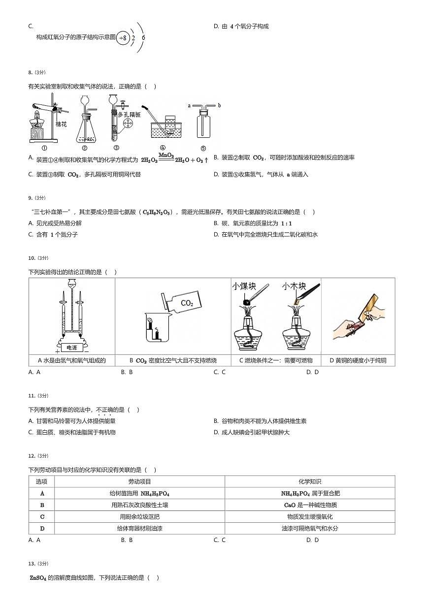 2025年广东佛山顺德区初三中考二模化学试卷(有答案解析)第2页