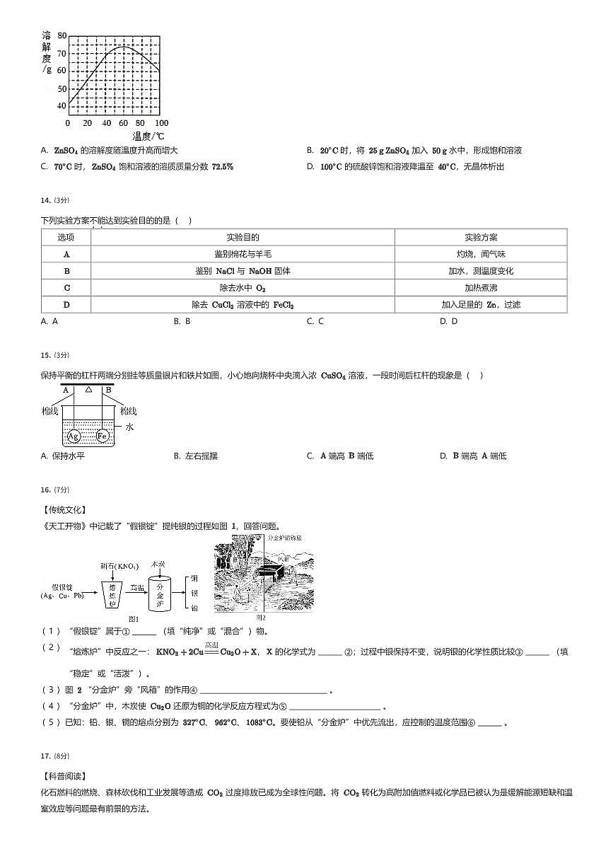 2025年广东佛山顺德区初三中考二模化学试卷(有答案解析)第3页