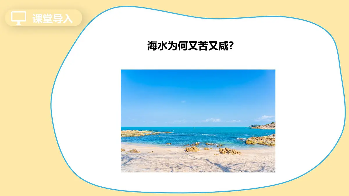 沪科版(五四制)(2024)初中化学九年级上册7.1初探溶液 课件第5页