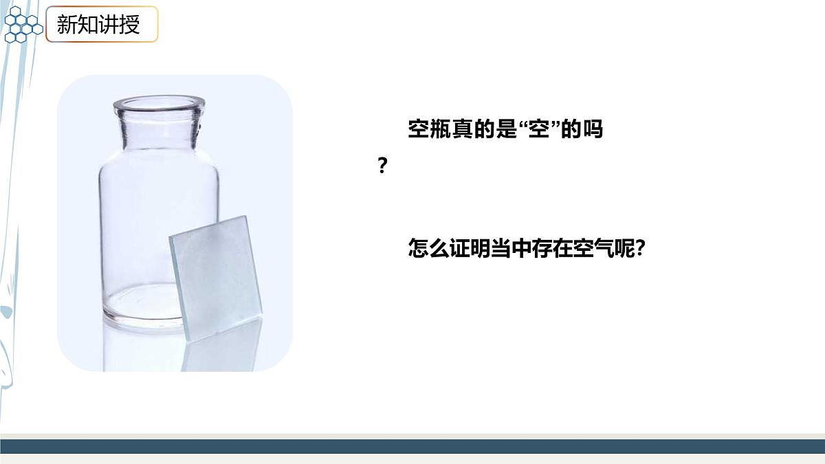 沪科版化学(2024)九年级上册 2.1 空气的组成 课件第4页