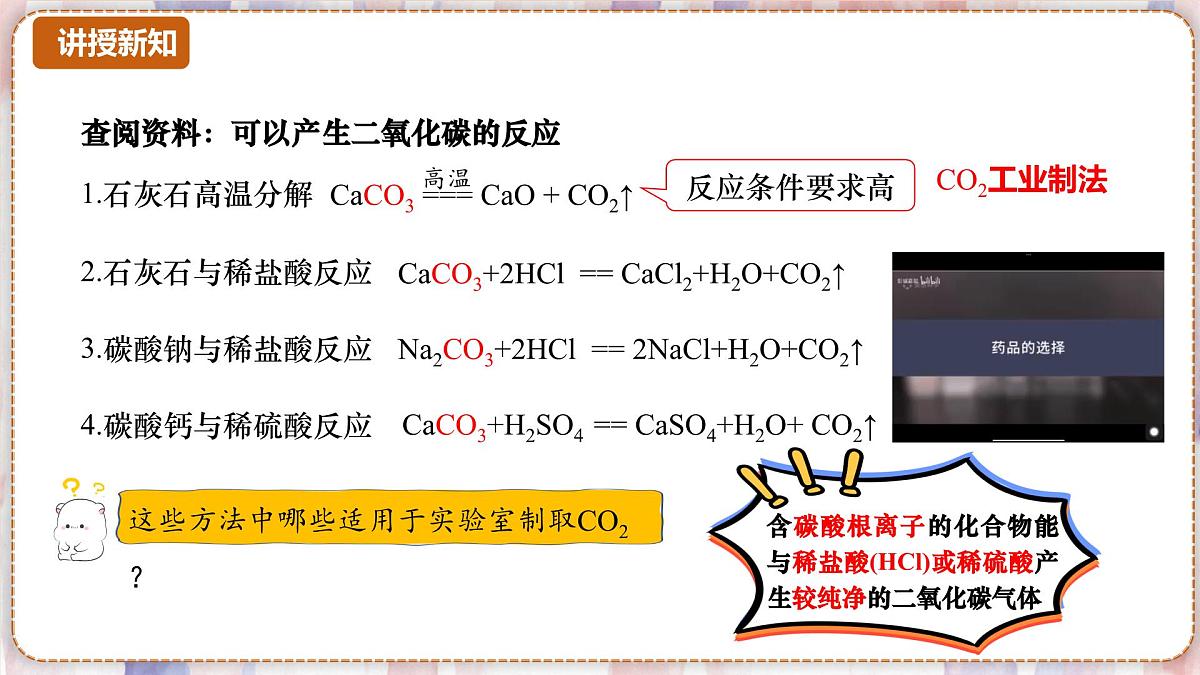 沪科版化学(2024)九年级上册 5.2 二氧化碳的实验室制法 课件第5页