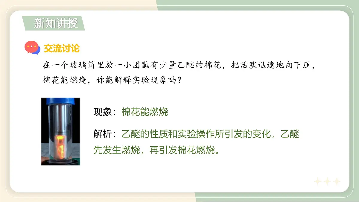 沪科版化学(2024)九年级上册 1.1 认识化学科学 课件第6页