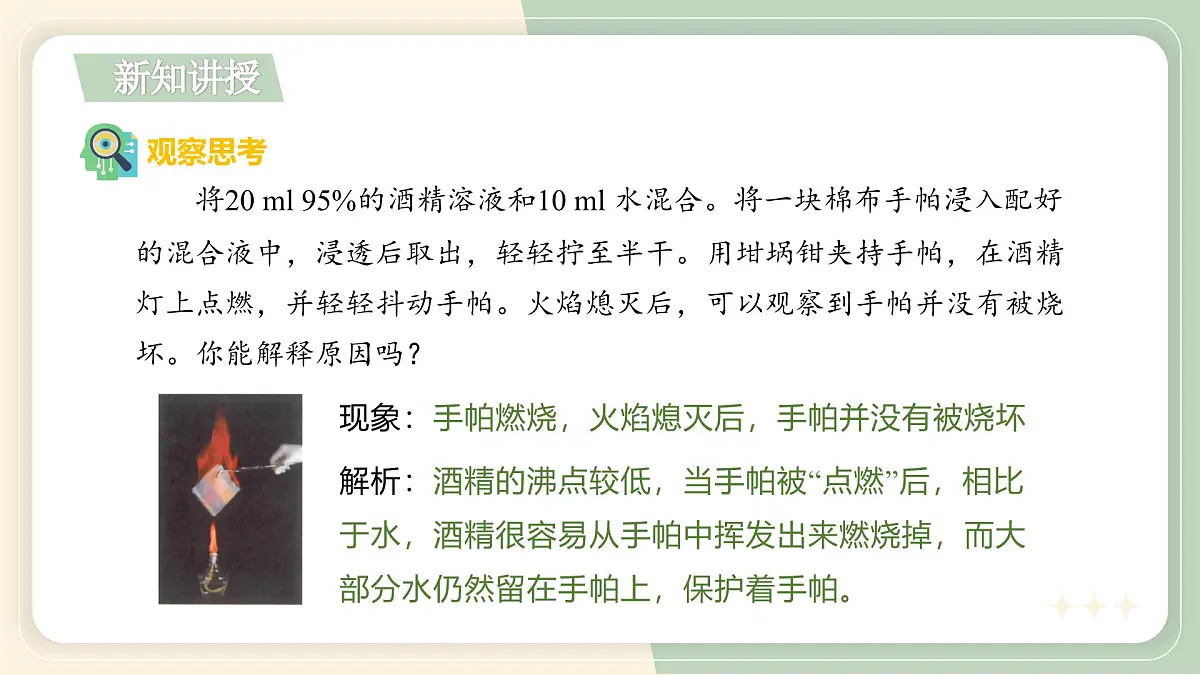 沪科版化学(2024)九年级上册 1.1 认识化学科学 课件第7页