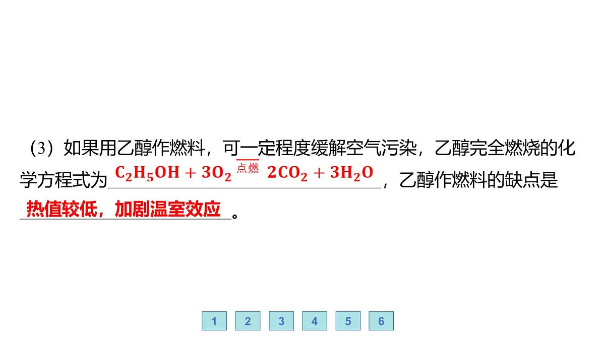 沪科版化学(2024)九年级上册 4跨学科实践活动3 调查家用燃料的变迁与合理使用课件第7页