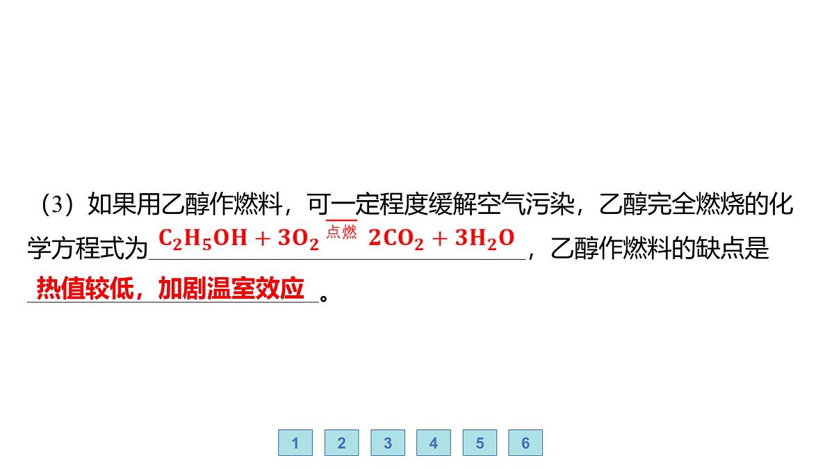 沪科版化学(2024)九年级上册 4跨学科实践活动3 调查家用燃料的变迁与合理使用课件第7页