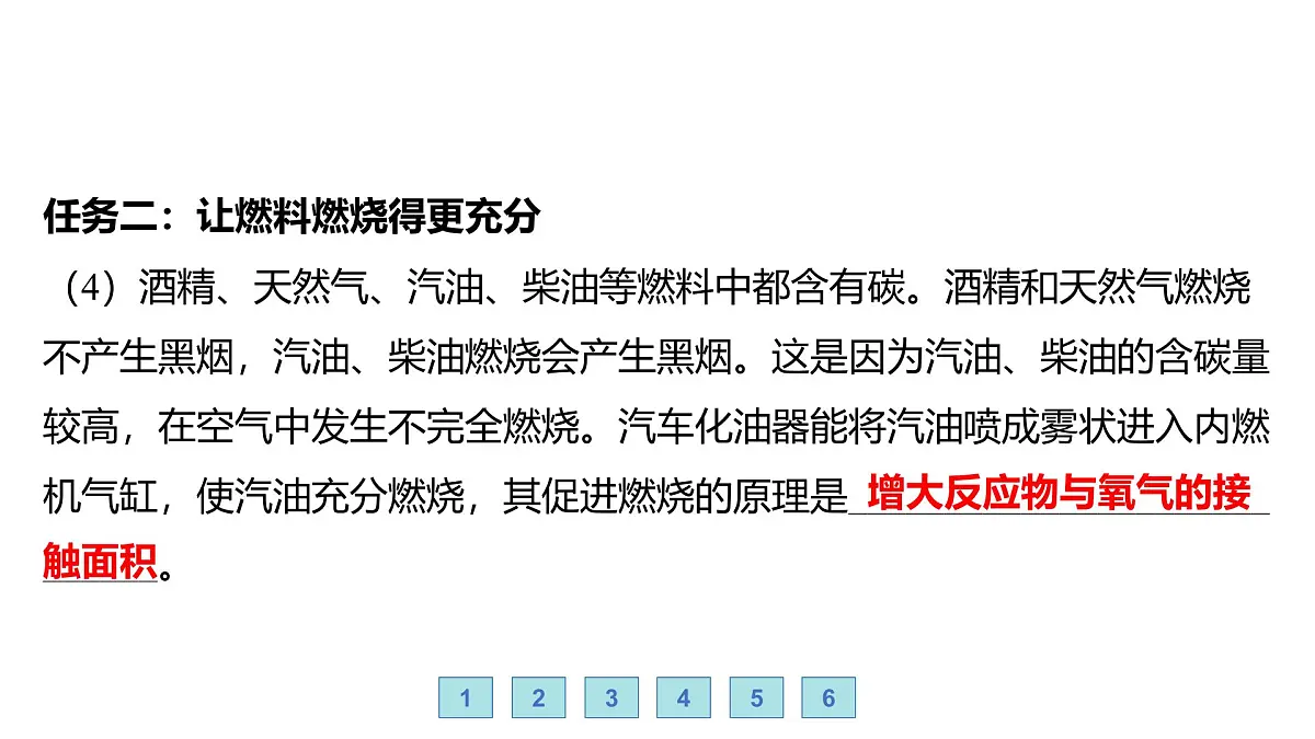 沪科版化学(2024)九年级上册 4跨学科实践活动3 调查家用燃料的变迁与合理使用课件第8页