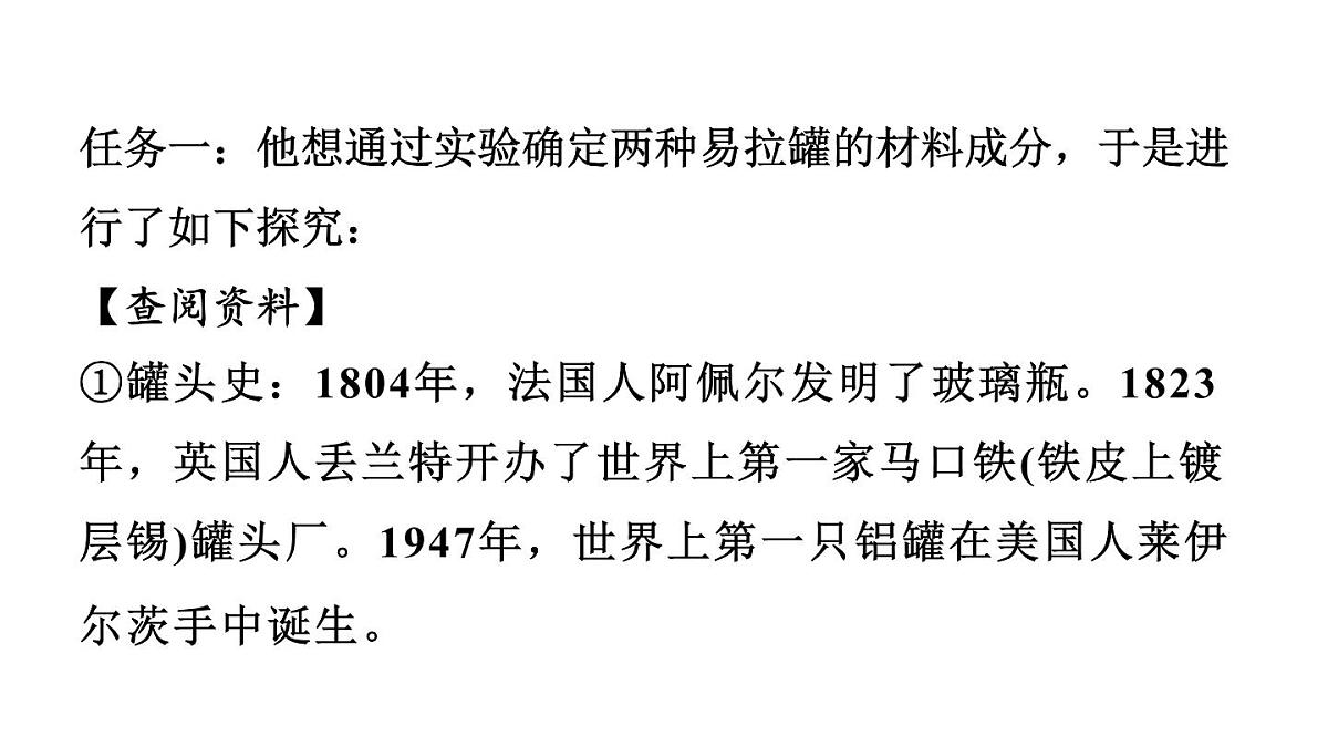 沪科版化学(2024)九年级上册 跨学科实践活动5 调查日常生活中金属废弃物的种类及回收利用课件第3页