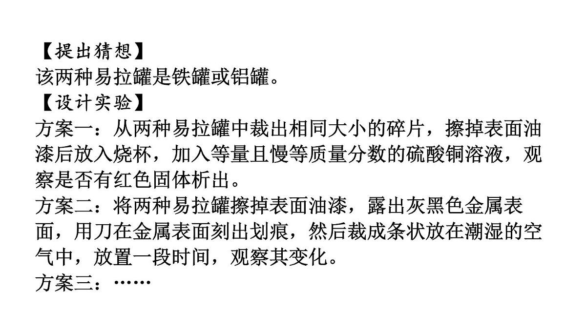 沪科版化学(2024)九年级上册 跨学科实践活动5 调查日常生活中金属废弃物的种类及回收利用课件第5页
