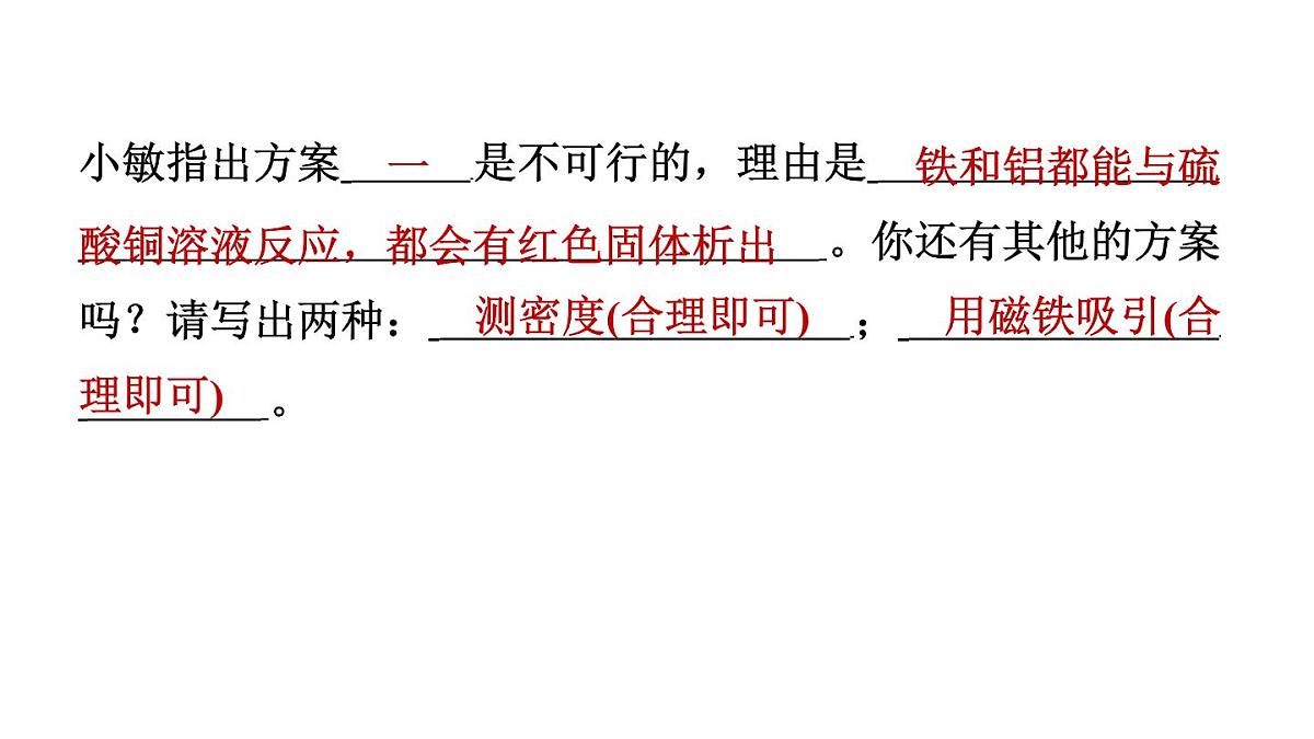 沪科版化学(2024)九年级上册 跨学科实践活动5 调查日常生活中金属废弃物的种类及回收利用课件第6页