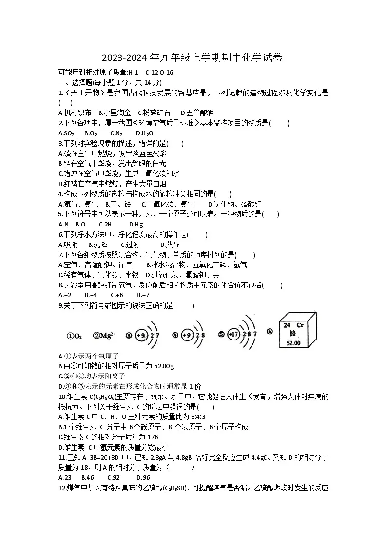 河南省漯河市实验中学2023-2024学年九年级上学期期中化学试卷第1页