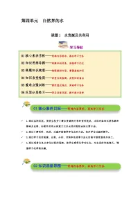 初中化学人教版（2024）九年级上册（2024）水资源及其利用精品随堂练习题