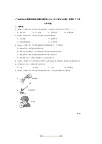 2024～2025学年广东省汕头市潮南区陈店宏福外语学校九年级上9月月考化学试卷