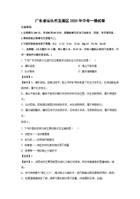 广东省汕头市龙湖区2025年中考一模化学试卷(解析版)