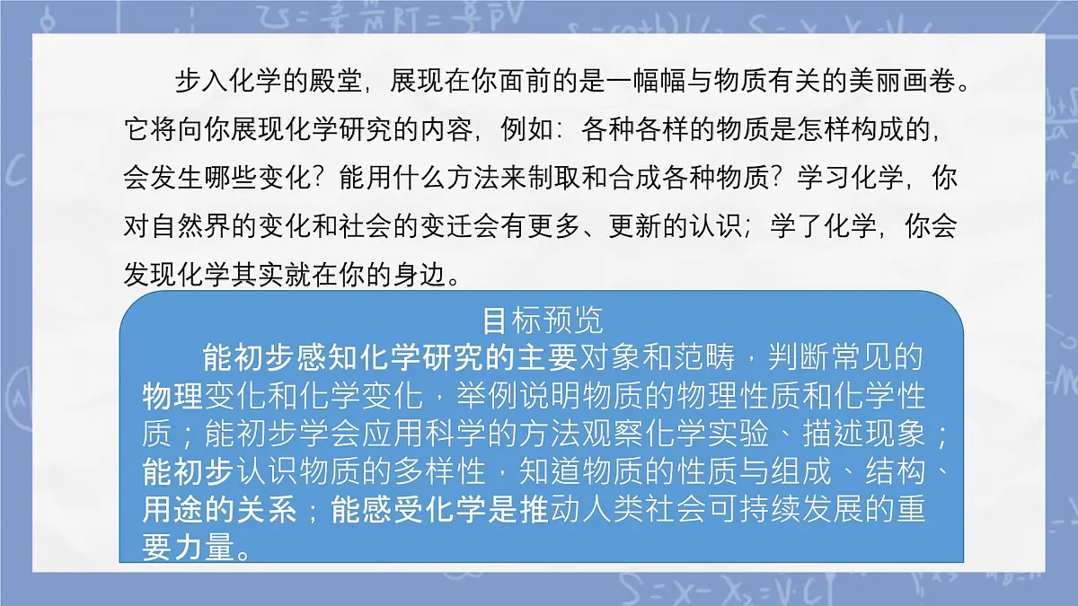 1.2 化学研究什么 课件 2025-2026学年九年级化学沪教版(2024)上册第2页