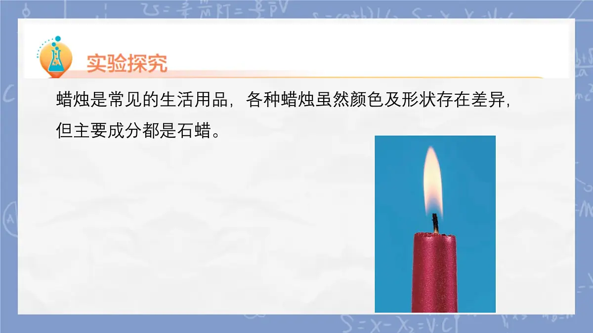 1.2 化学研究什么 课件 2025-2026学年九年级化学沪教版(2024)上册第4页