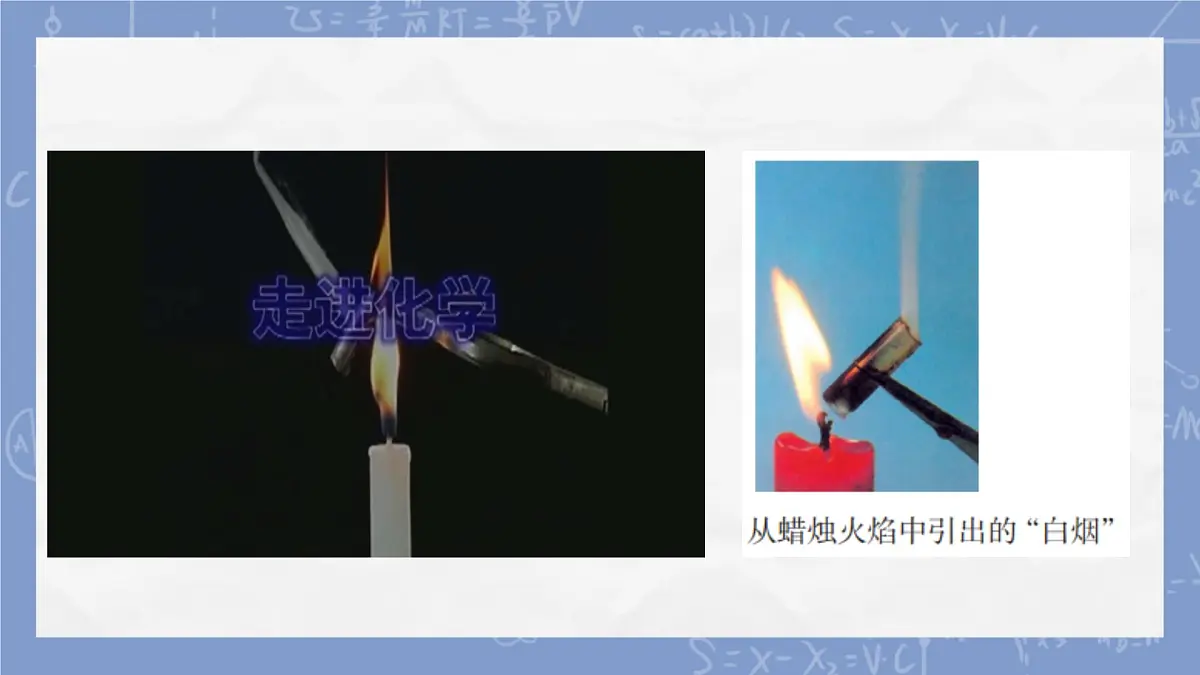 1.2 化学研究什么 课件 2025-2026学年九年级化学沪教版(2024)上册第5页