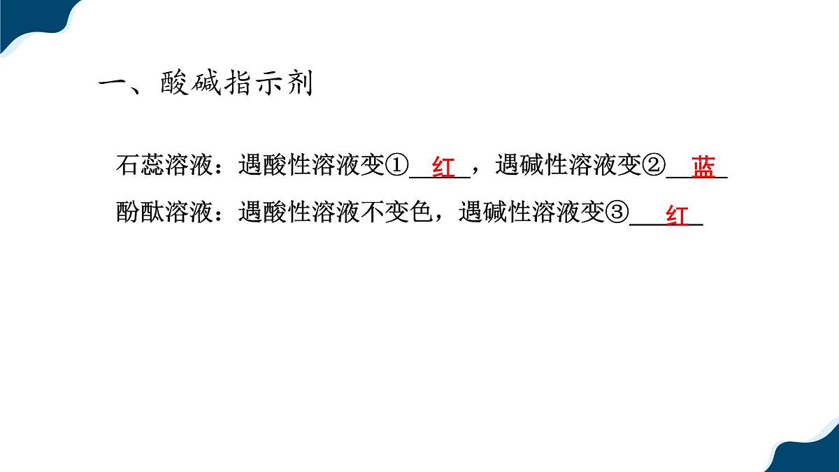 第十单元 常见的酸碱盐 复习课 课件2025-2026学年九年级化学人教版下册第3页
