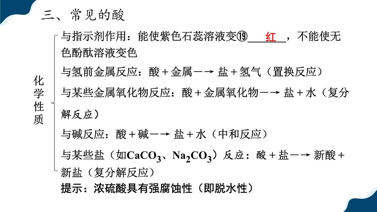 第十单元 常见的酸碱盐 复习课 课件2025-2026学年九年级化学人教版下册第6页