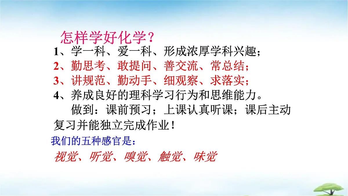 鲁教版初中化学九年级上册第一单元《步入化学殿堂》第一节《化学真奇妙》课件第4页