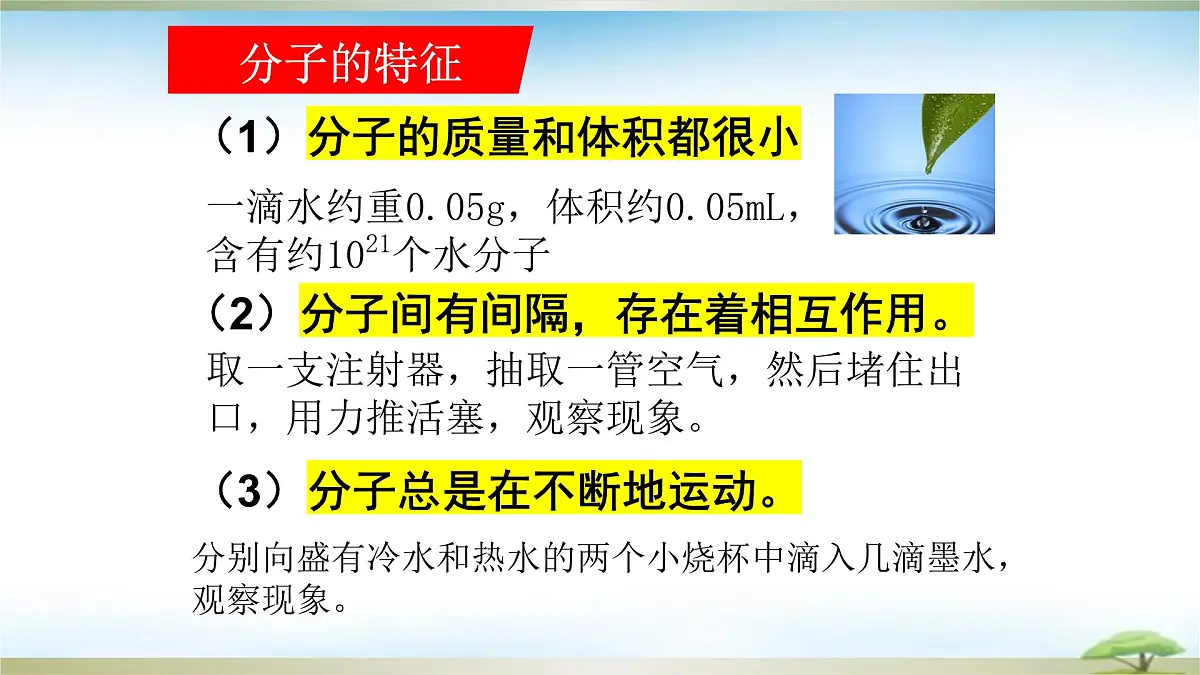 鲁教版初中化学九年级上册第三单元《探索水世界》第一节《运动的水分子》 课件第8页