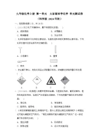 九年级化学上册 第一单元　大家都来学化学 单元测试卷（科学版 2024年秋）