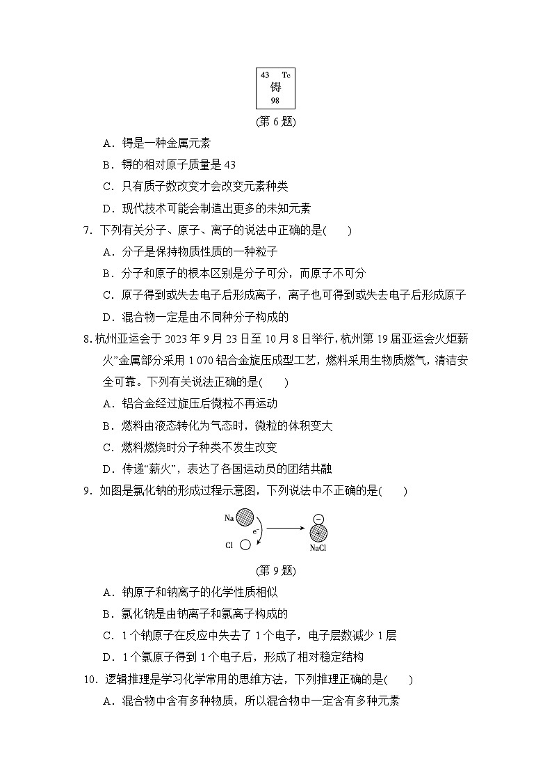 九年级化学上册 第三单元 物质构成的奥秘 单元测试卷(人教安徽版 2024年秋)第2页