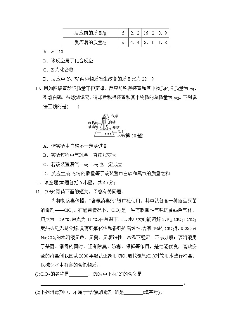 科学版九年级化学上册 第四单元 化学式与化学方程式 单元测试卷(2024年秋)第3页