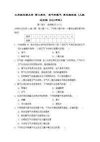九年级化学上册 第二单元 空气和氧气 单元测试卷(人教辽宁版 2024年秋)