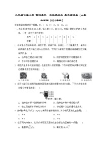 九年级化学上册 第四单元　自然界的水 单元测试卷（人教山西版 2024年秋）