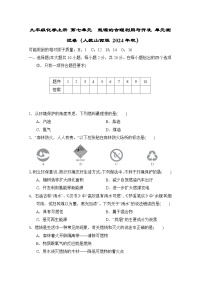 九年级化学上册 第七单元　能源的合理利用与开发 单元测试卷（人教山西版 2024年秋）