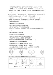 九年级化学上册 第二单元　空气和氧气 单元测试卷（人教陕西版 2024年秋）
