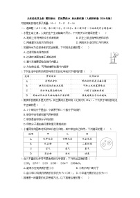 九年级化学上册 第四单元　自然界的水 单元测试卷（人教陕西版 2024年秋）