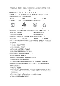 九年级化学上册 第七单元　能源的合理利用与开发 单元测试卷（人教陕西版 2024年秋）