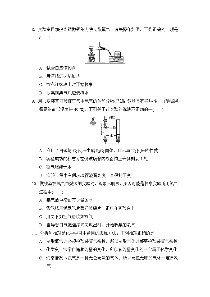 九年级化学上册 第二单元 空气和氧气 单元测试卷(人教版 2024年秋)第2页