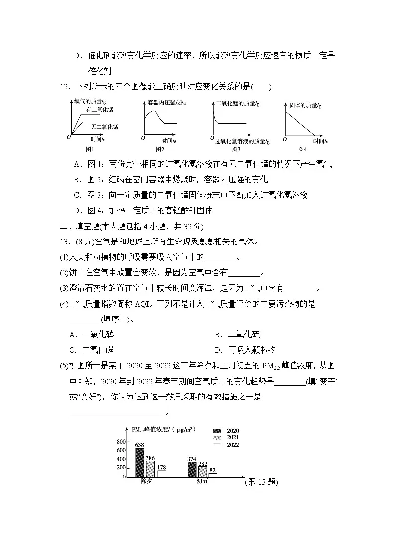 九年级化学上册 第二单元 空气和氧气 单元测试卷(人教版 2024年秋)第3页