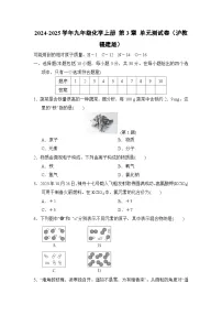 2024-2025学年九年级化学上册 第3章 单元测试卷（沪教福建版）