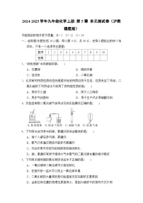 2024-2025学年九年级化学上册 第5章 单元测试卷（沪教福建版）