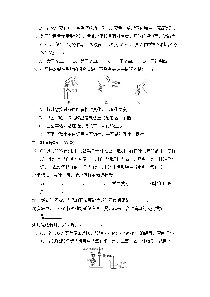 2024-2025学年九年级化学上册 第1章 单元测试卷(沪教版)第3页