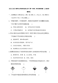 2024-2025学年九年级化学上册 第一单元 单元测试卷(人教安徽版)