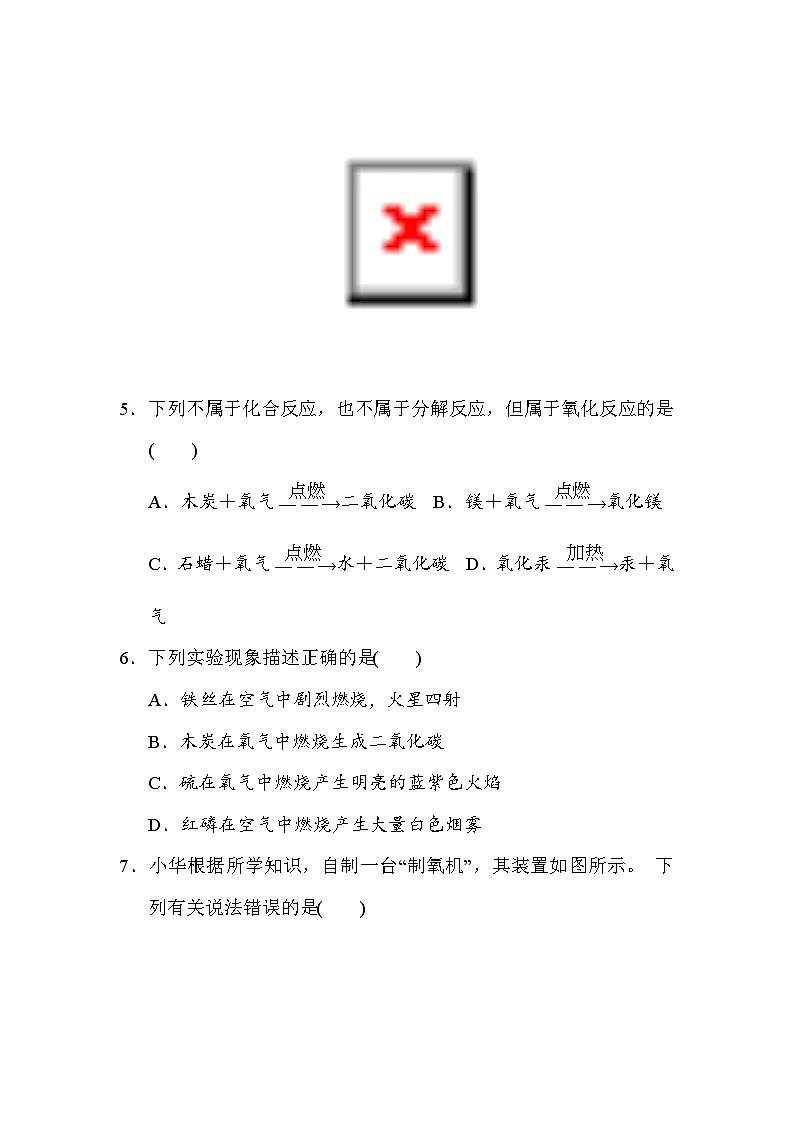 2024-2025学年九年级化学上册 第二单元 单元测试卷(人教安徽版)第2页