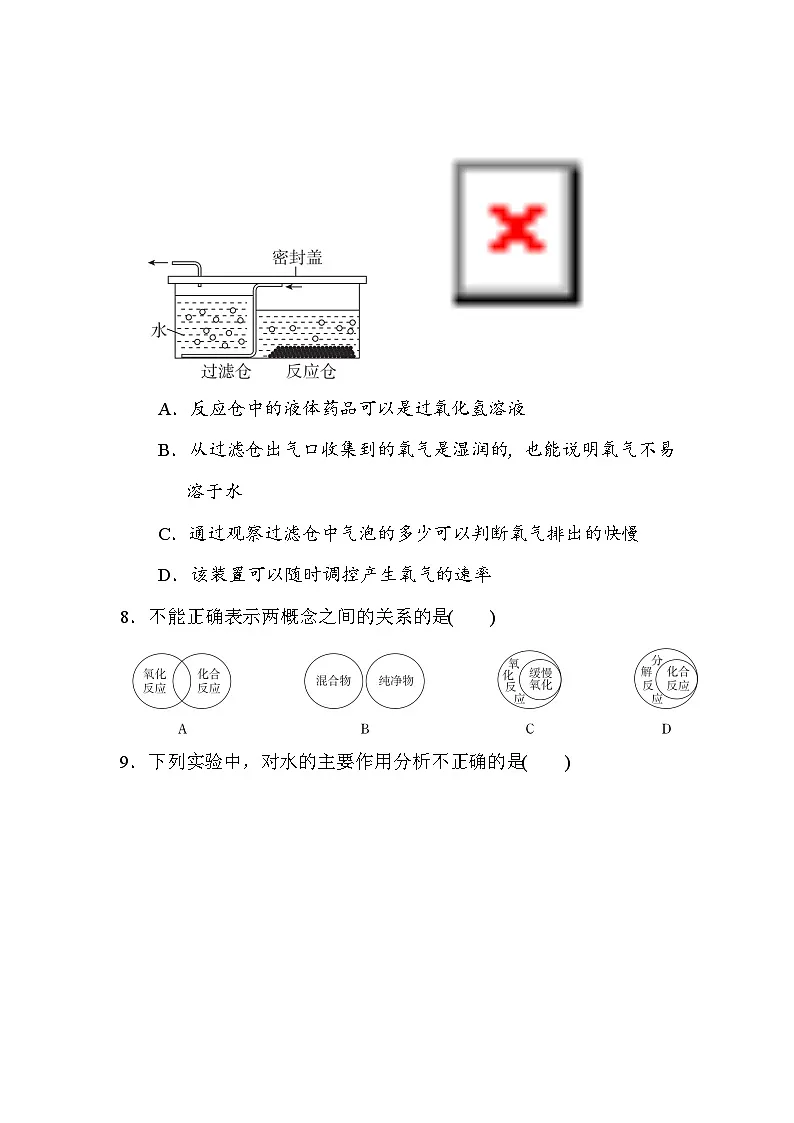 2024-2025学年九年级化学上册 第二单元 单元测试卷(人教安徽版)第3页